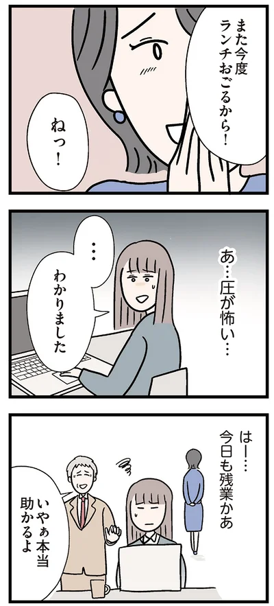 あ…圧が怖い…