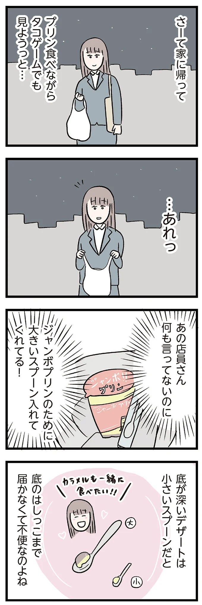 …あれっ