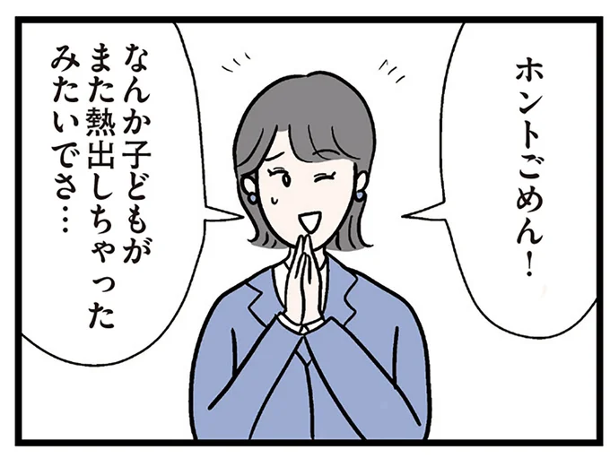 ホントごめん！