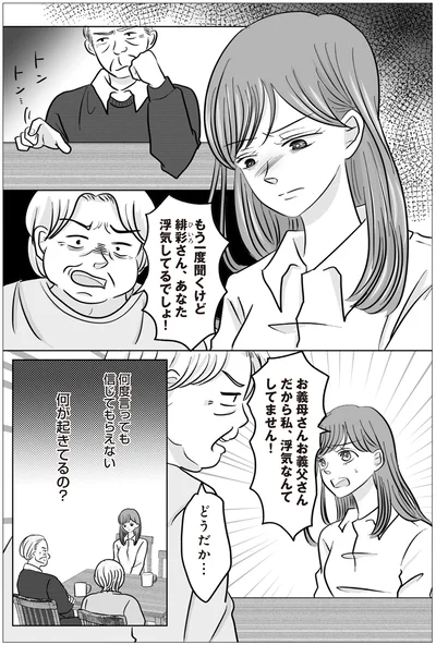 あなた浮気してるでしょ！