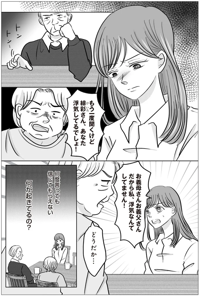 あなた浮気してるでしょ！