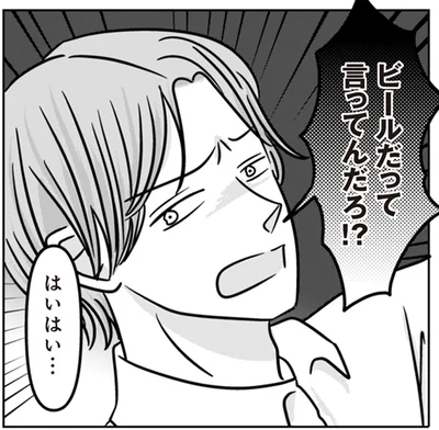 ビールだって言ってんだろ！？