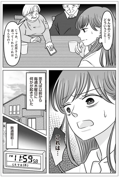 どういうこと…