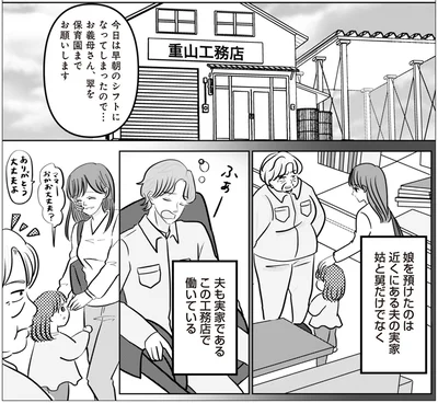 『浮気の冤罪私を不倫女に仕立てたのは義家族でした』より