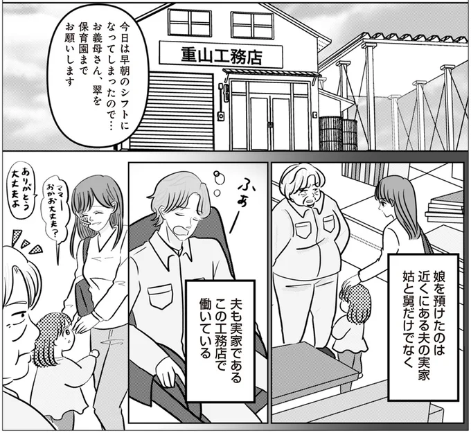 『浮気の冤罪私を不倫女に仕立てたのは義家族でした』より
