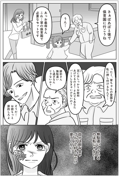 『浮気の冤罪私を不倫女に仕立てたのは義家族でした』より