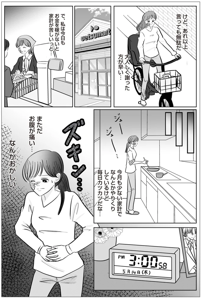 『浮気の冤罪私を不倫女に仕立てたのは義家族でした』より