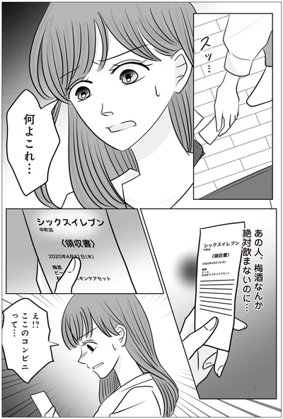 『浮気の冤罪私を不倫女に仕立てたのは義家族でした』より