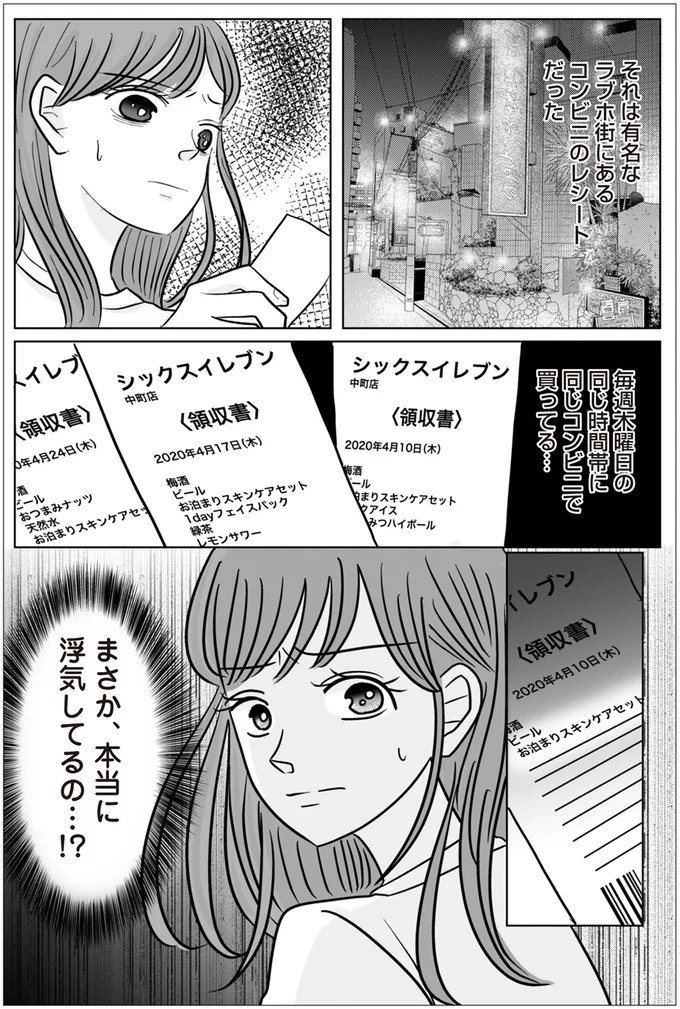 『浮気の冤罪私を不倫女に仕立てたのは義家族でした』より