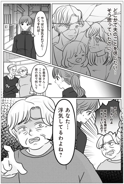 『浮気の冤罪私を不倫女に仕立てたのは義家族でした』より