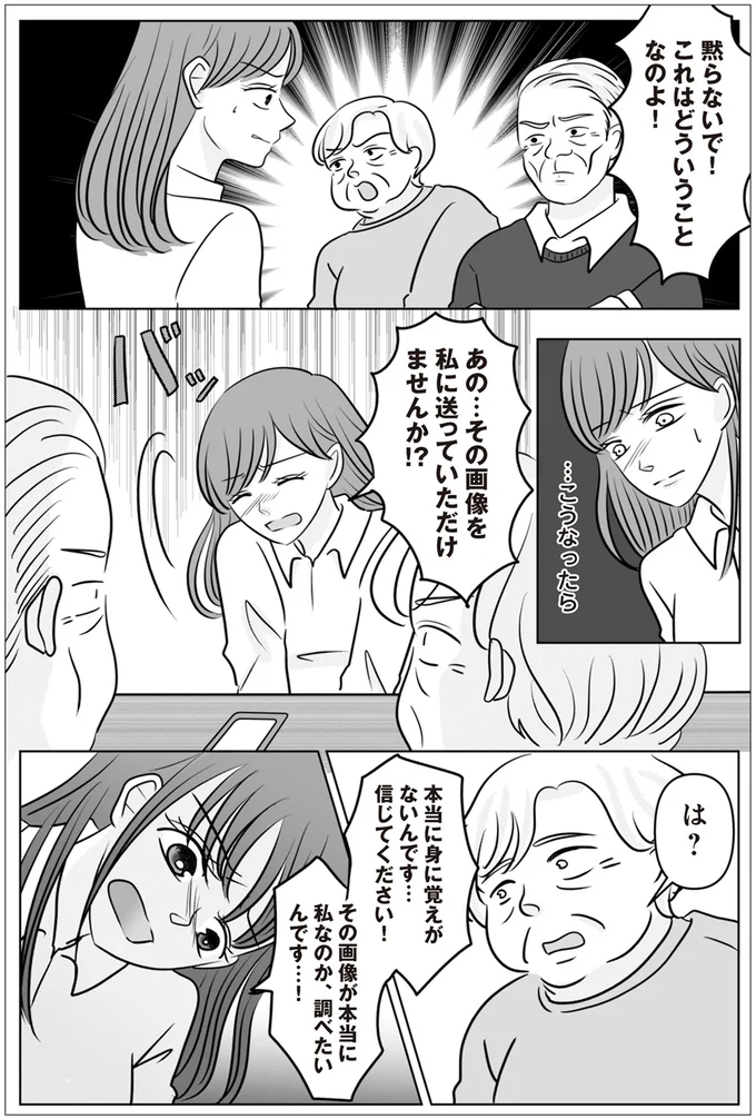 『浮気の冤罪私を不倫女に仕立てたのは義家族でした』より