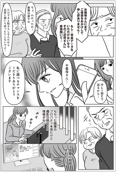 『浮気の冤罪私を不倫女に仕立てたのは義家族でした』より