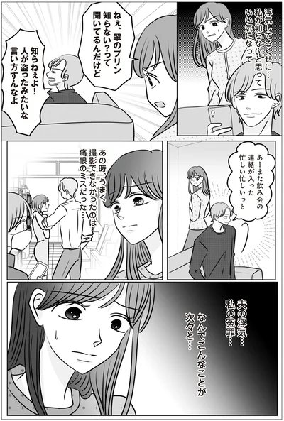 『浮気の冤罪私を不倫女に仕立てたのは義家族でした』より