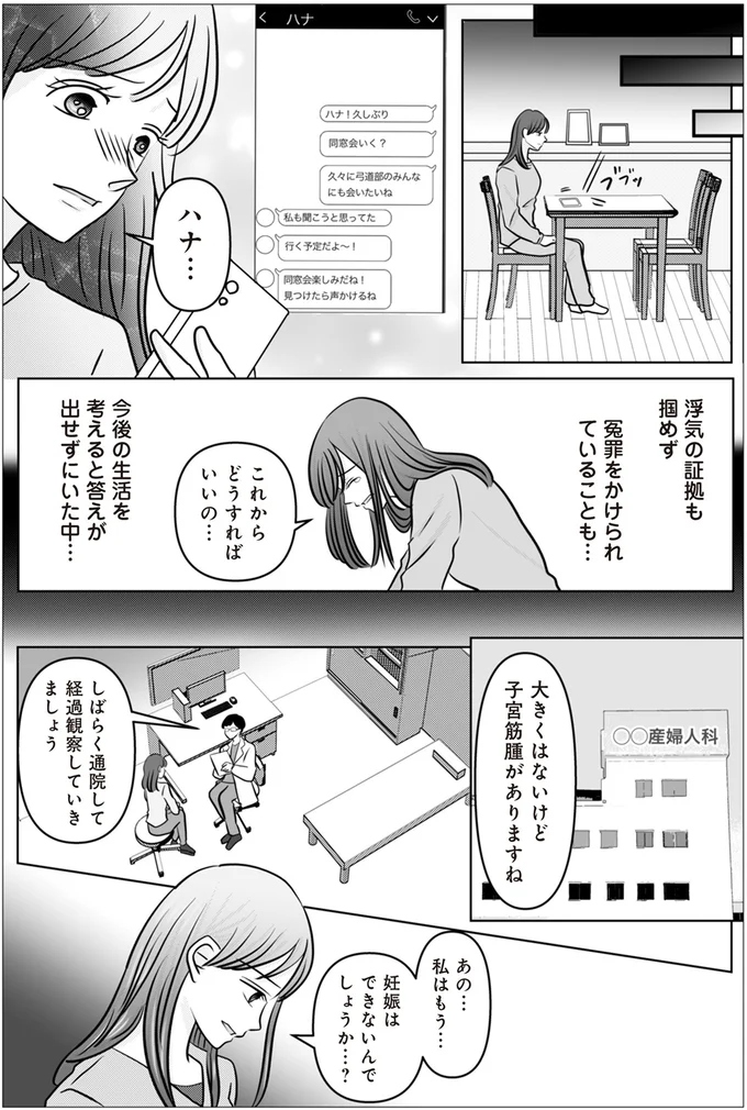 『浮気の冤罪私を不倫女に仕立てたのは義家族でした』より