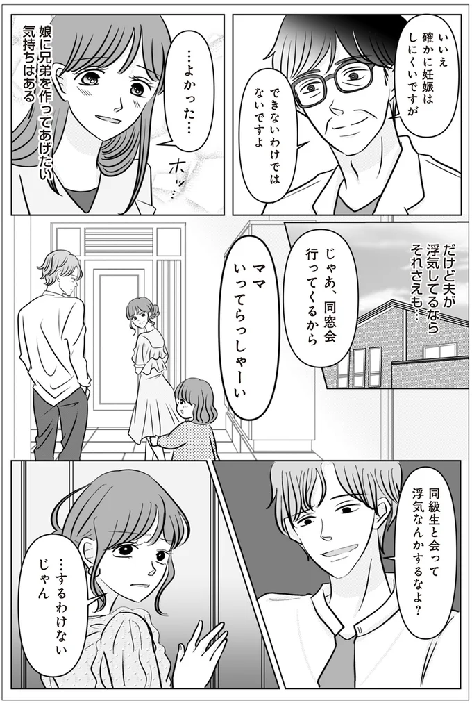 『浮気の冤罪私を不倫女に仕立てたのは義家族でした』より