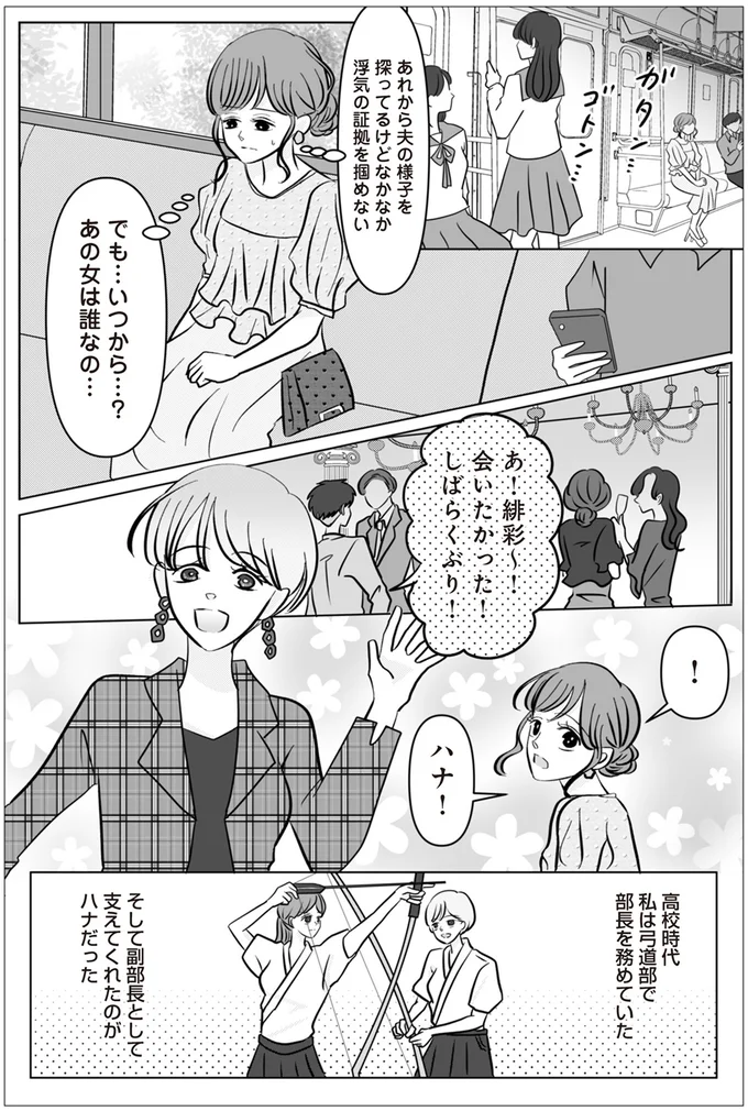 『浮気の冤罪私を不倫女に仕立てたのは義家族でした』より