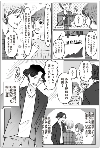 『浮気の冤罪私を不倫女に仕立てたのは義家族でした』より