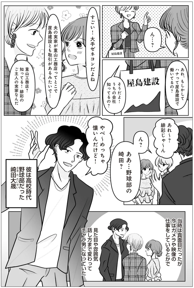 『浮気の冤罪私を不倫女に仕立てたのは義家族でした』より