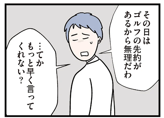 妊活に積極的なのは私だけ。「もっと早く言ってよ」時間だけが無駄に過ぎていく／妻ですがコンビニで恋していいですか（3）