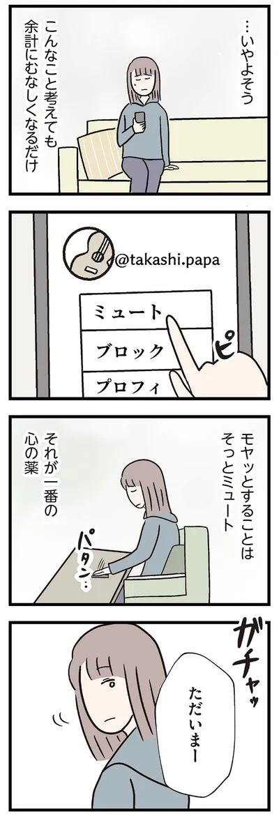 モヤッとすることは