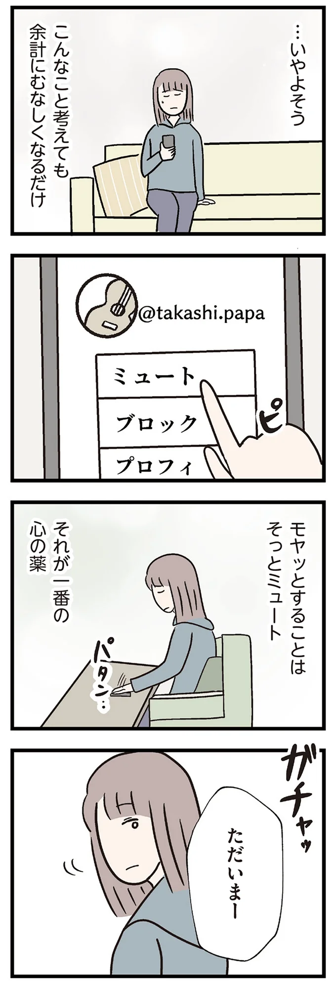 モヤッとすることは