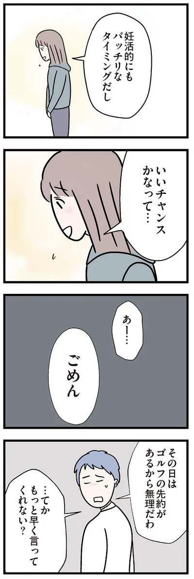 いいチャンスかなって…