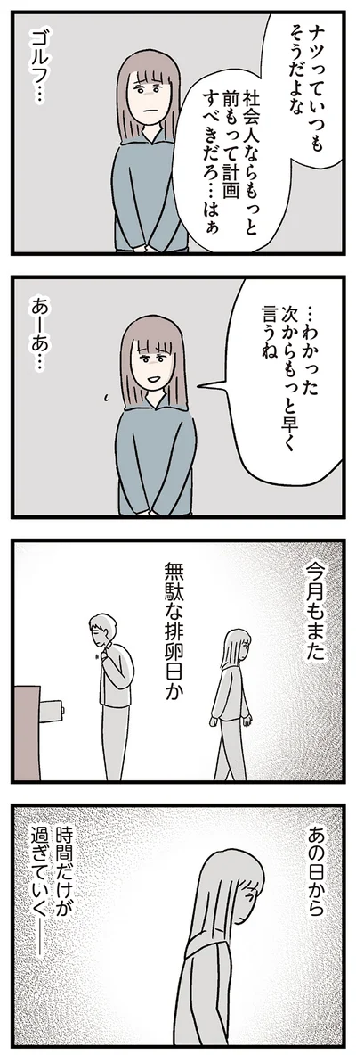 あーあ…