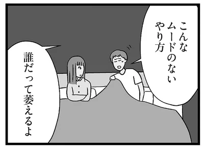 ムードのないやり方じゃ