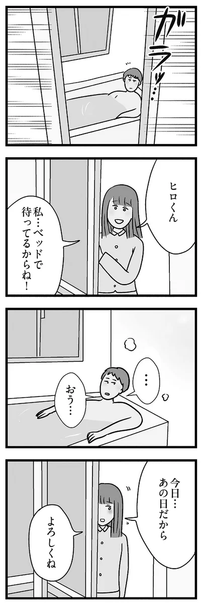 今日…あの日だから