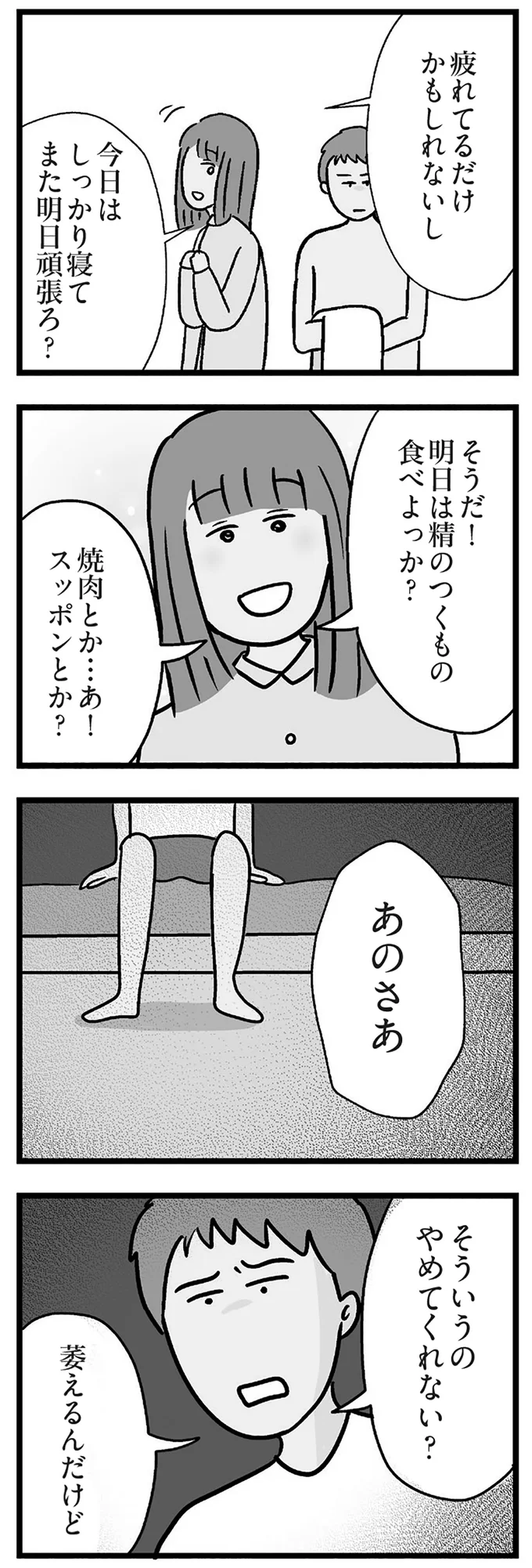 やめてくれない？