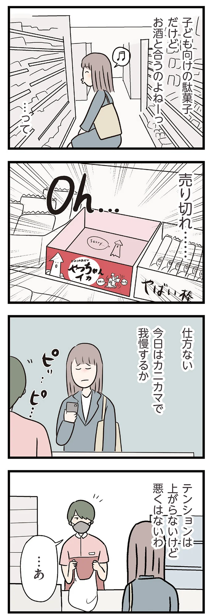 今日はカニカマで