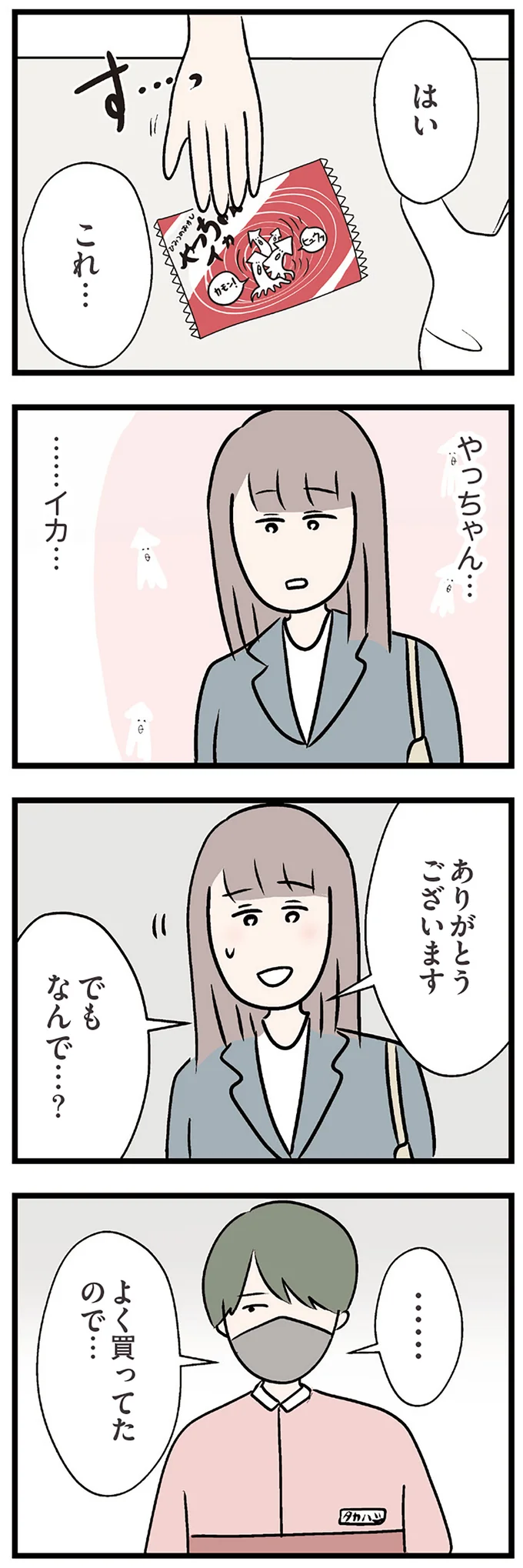 なんで…？