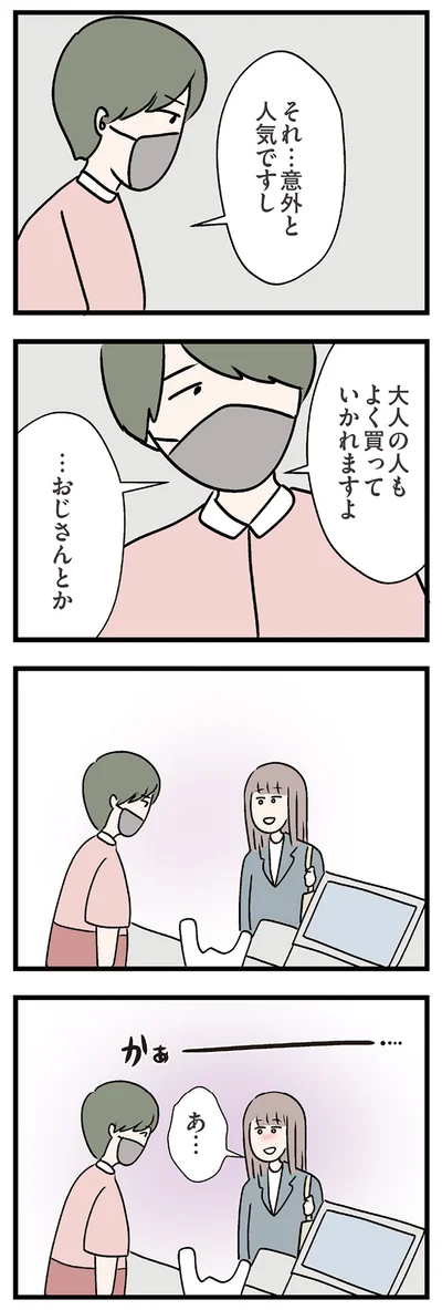 大人の人も