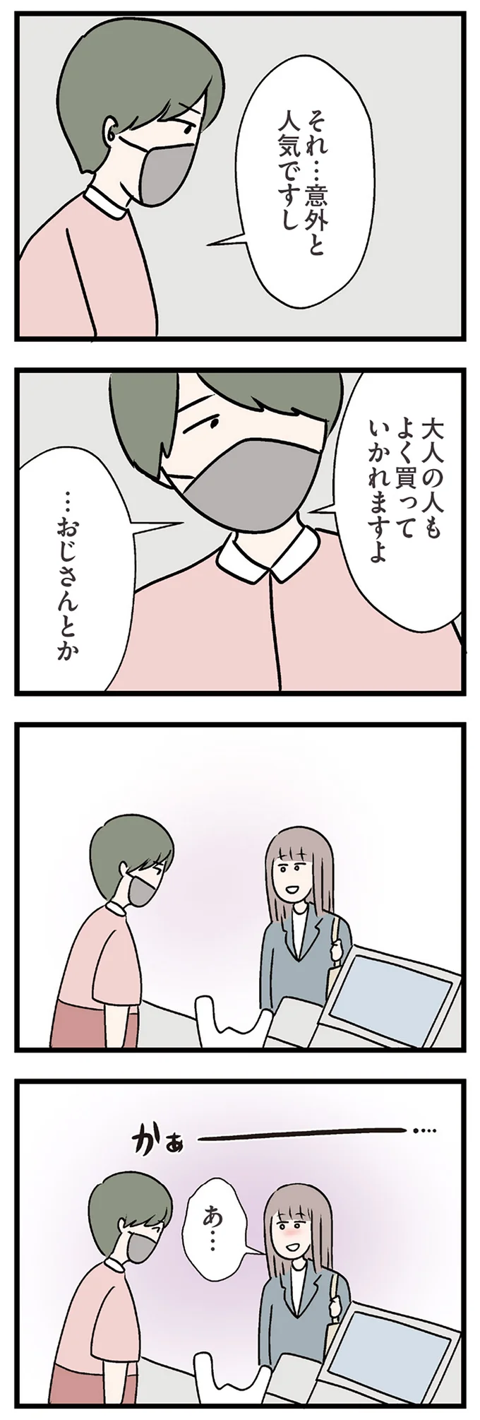 大人の人も