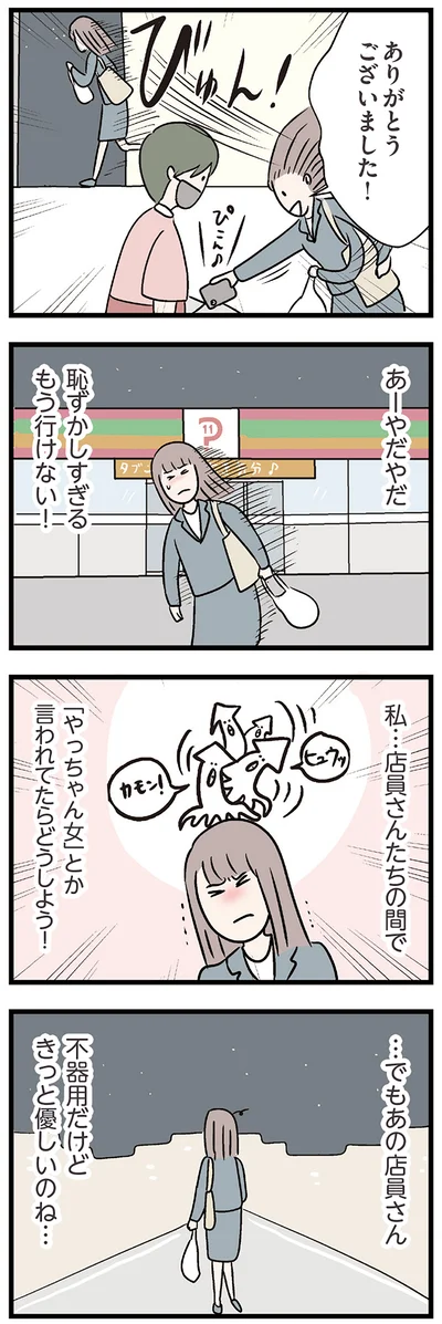あーやだやだ