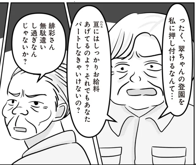 無駄遣いしているのは私じゃない！責める義両親に夫は…／浮気の冤罪　私を不倫女に仕立てたのは義家族でした（2）