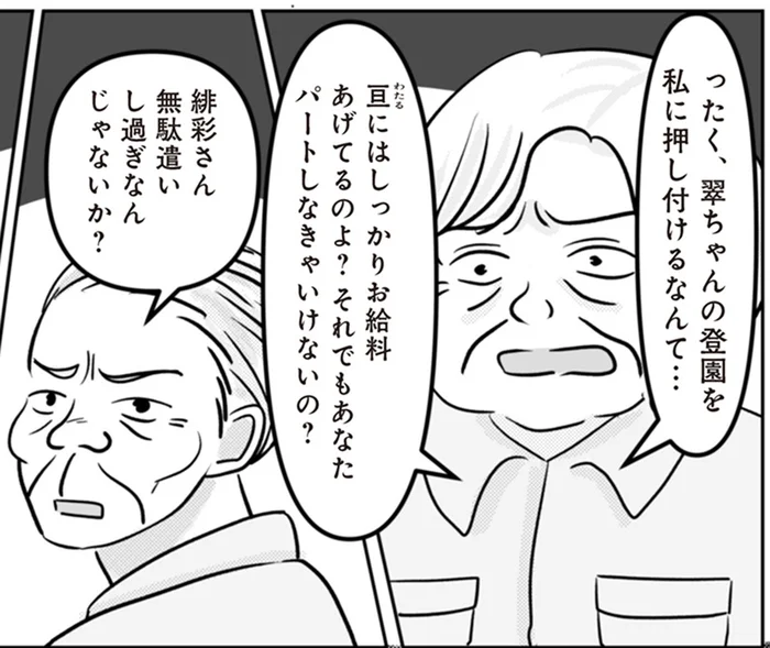 無駄遣いしているのは私じゃない！責める義両親に夫は…／浮気の冤罪　私を不倫女に仕立てたのは義家族でした（2）