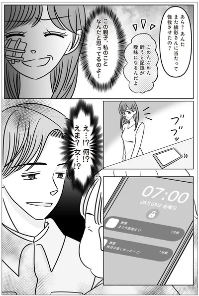 私のことなんだと思ってるのよ！
