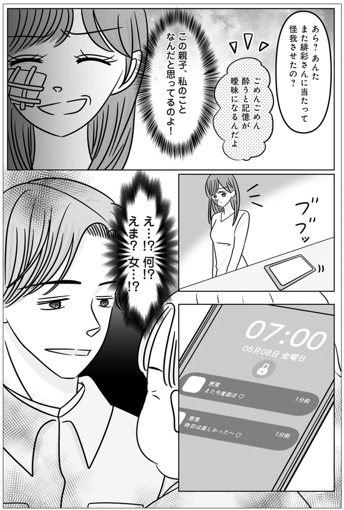 私のことなんだと思ってるのよ！