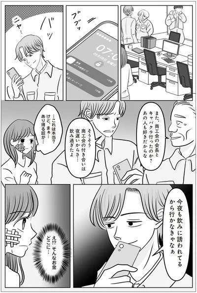 キャバクラ行ったのか？