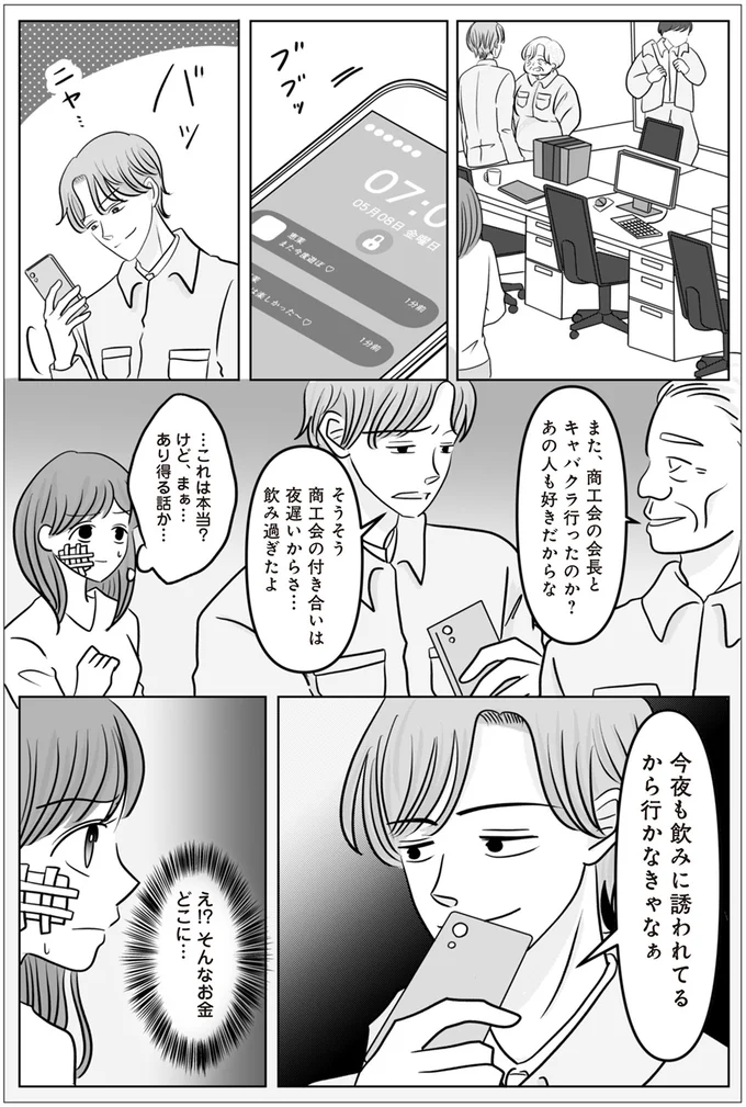 キャバクラ行ったのか？