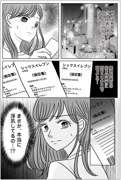 浮気してるの…！？