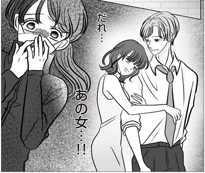 だれ…あの女…！！