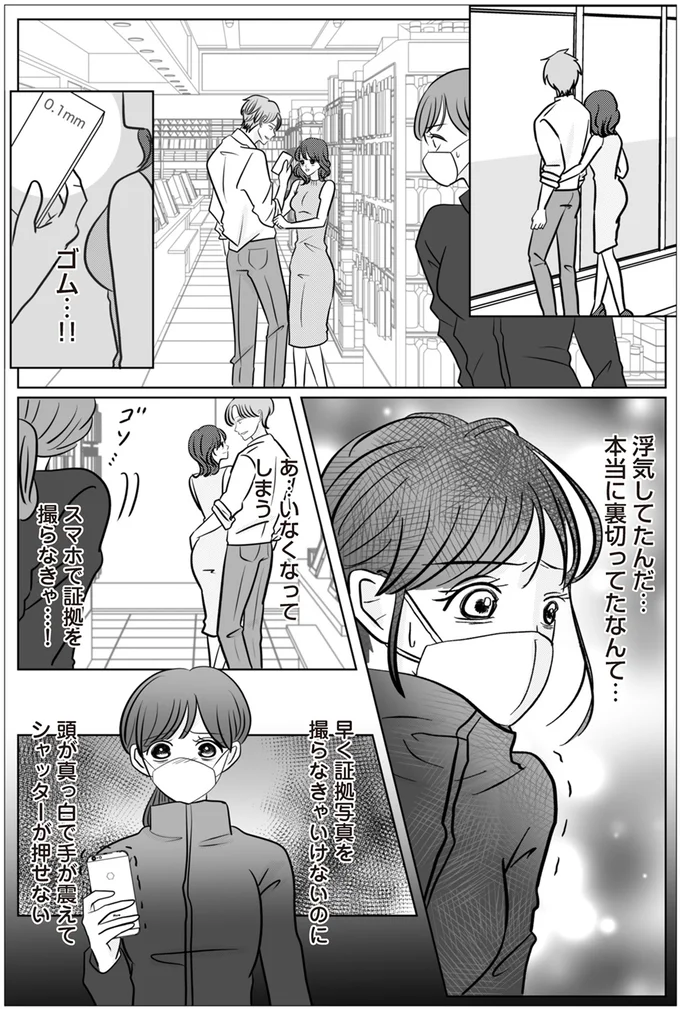 浮気してたんだ…