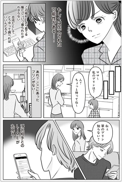 加工された可能性がある…！