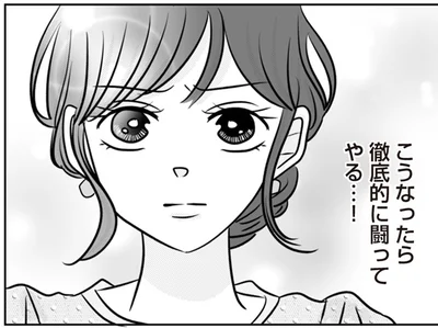 徹底的に戦ってやる…！