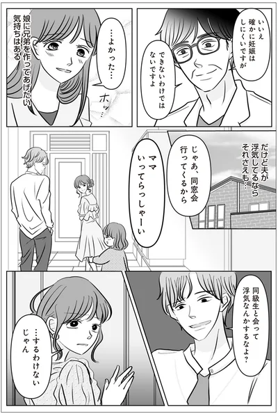 浮気なんかするなよ？