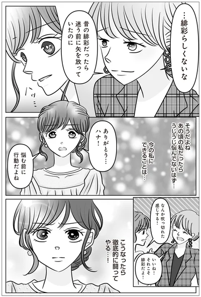 今の私にできることは…