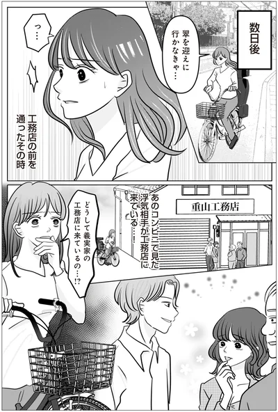 浮気相手が工務店に来ている…！