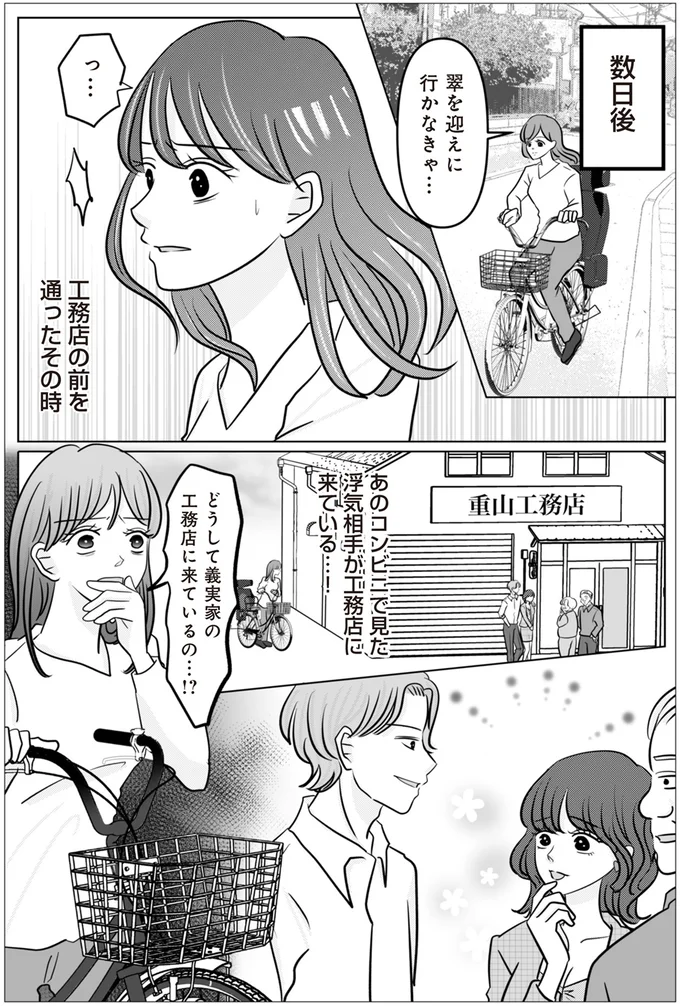 浮気相手が工務店に来ている…！